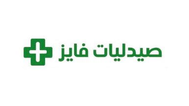 صيدليات فايز