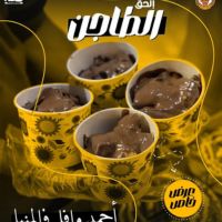طاجن الهنا نوتيلا