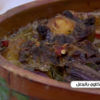 طاجن عکاوى بالبصل والصلصة