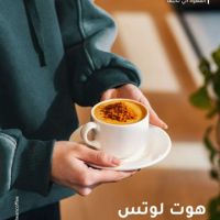 هوت لوتس
