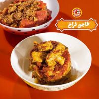 طاجن فراخ