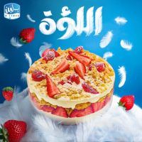 لؤة نوتيلا