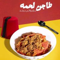 كومبو طاجن