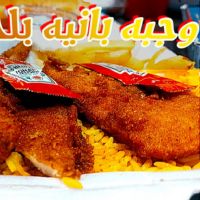 وجبة بانية