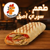 فروجة رول